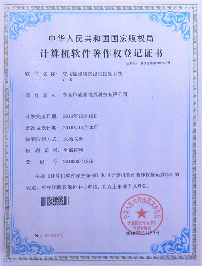 Galaxy银河国际交联辐照线挤出机控制系统版权挂号证书