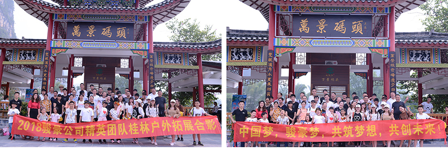 Galaxy银河国际电线2018年桂林三日游