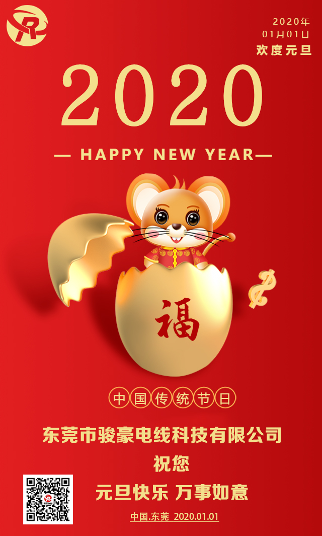 喜迎元旦，，，，，，恭贺新年