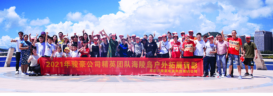 Galaxy银河国际电线2021年中秋阳江行