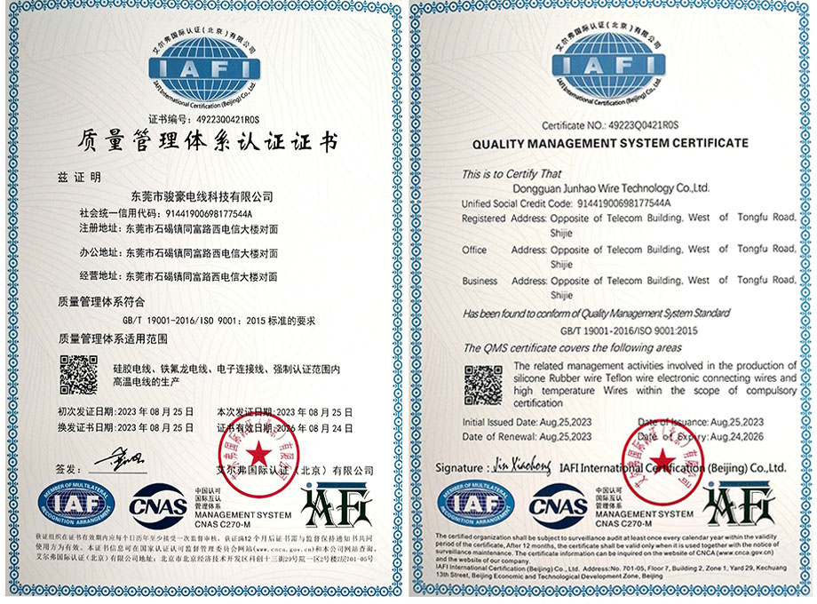 Galaxy银河国际电线质量治理系统认证证书ISO9001