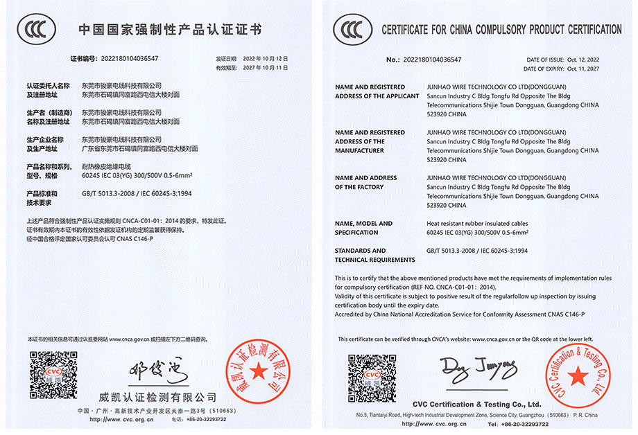 Galaxy银河国际电线3C认证证书